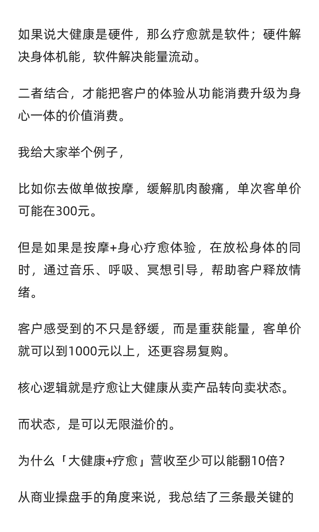 大健康+疗愈,路径对了营收至少翻10倍
