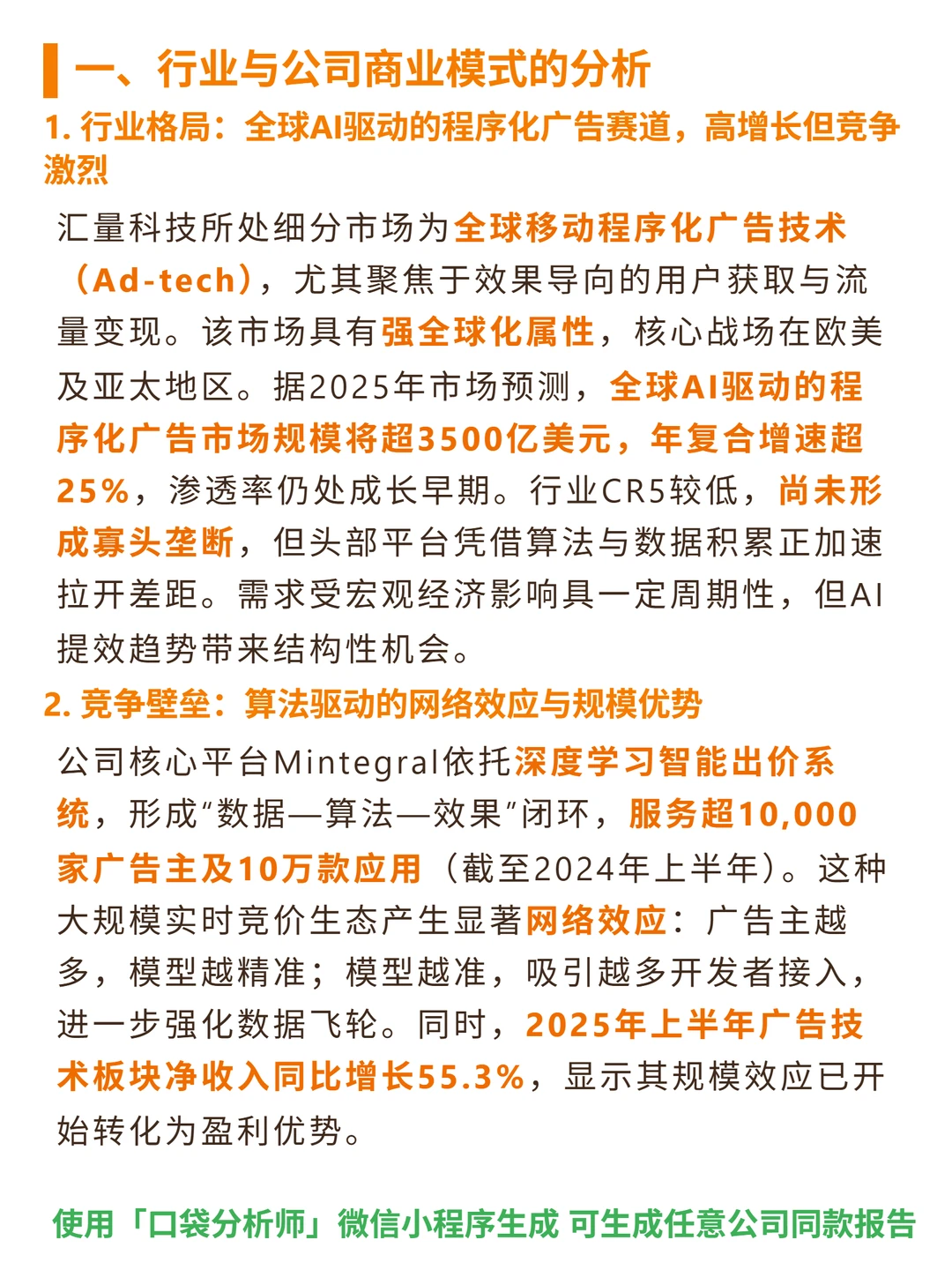 汇量科技 4000 字深度研报