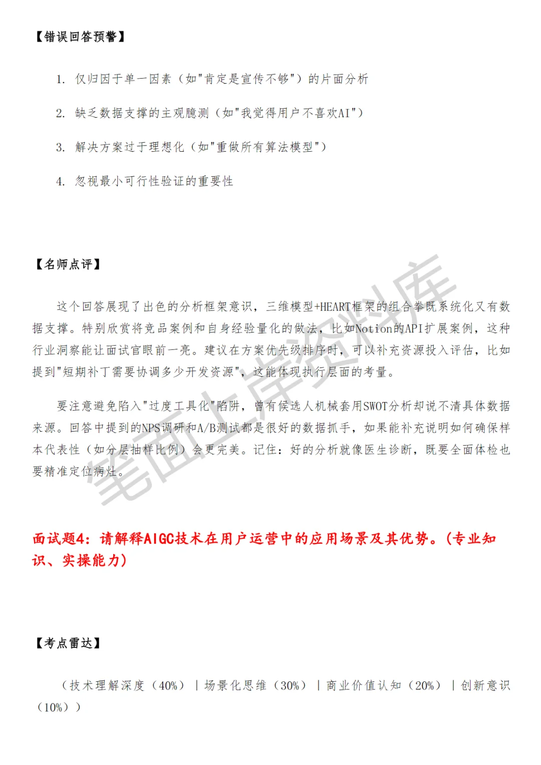 百度AIGC用户运营