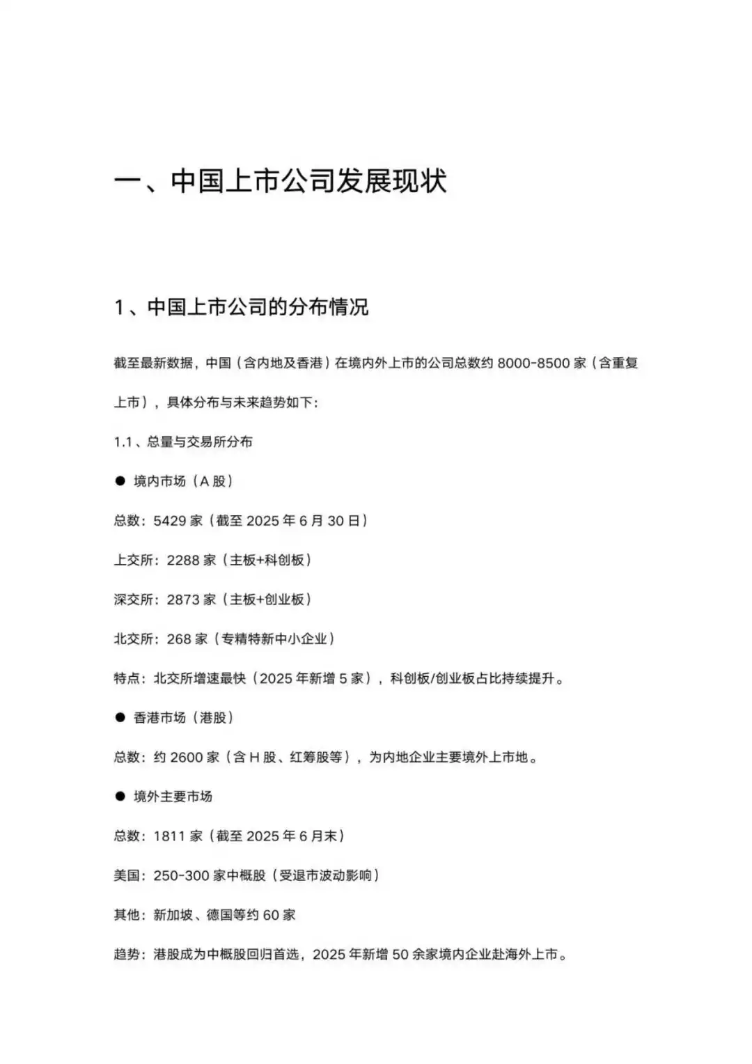 2025年上市公司AI数智化转型白皮书
