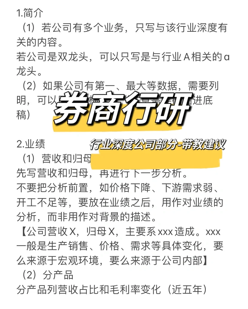 券商行研|行业深度公司部分-带教建议