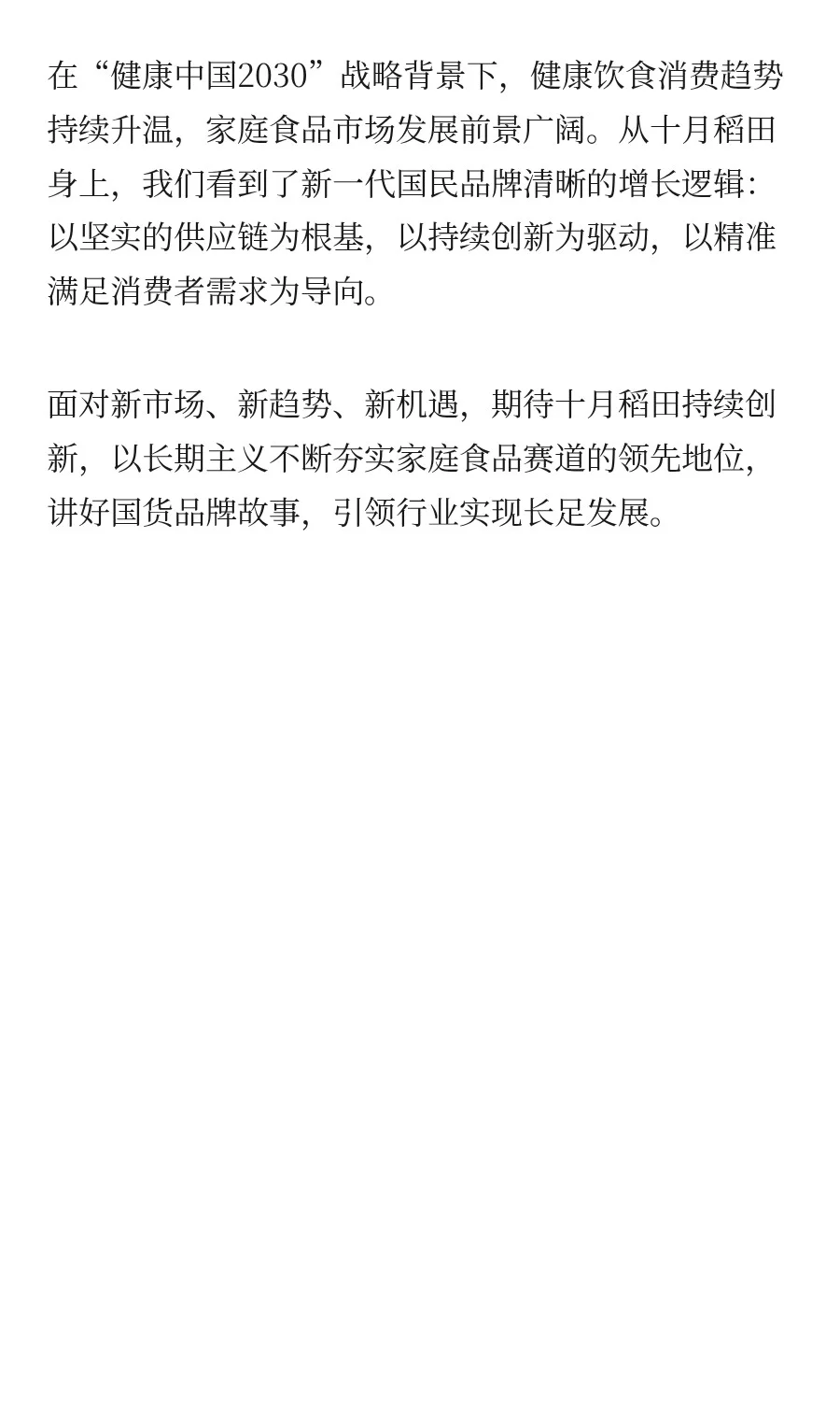 十月稻田实现净利润增长90%以上