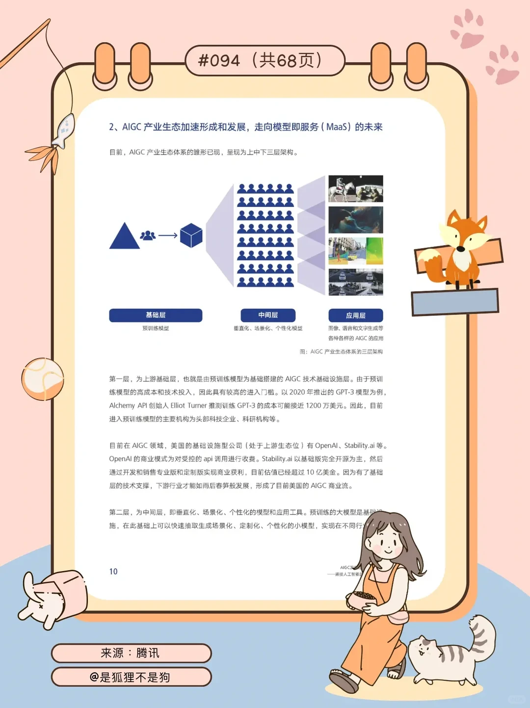 一文读懂人工智能生成内容发展趋势?️