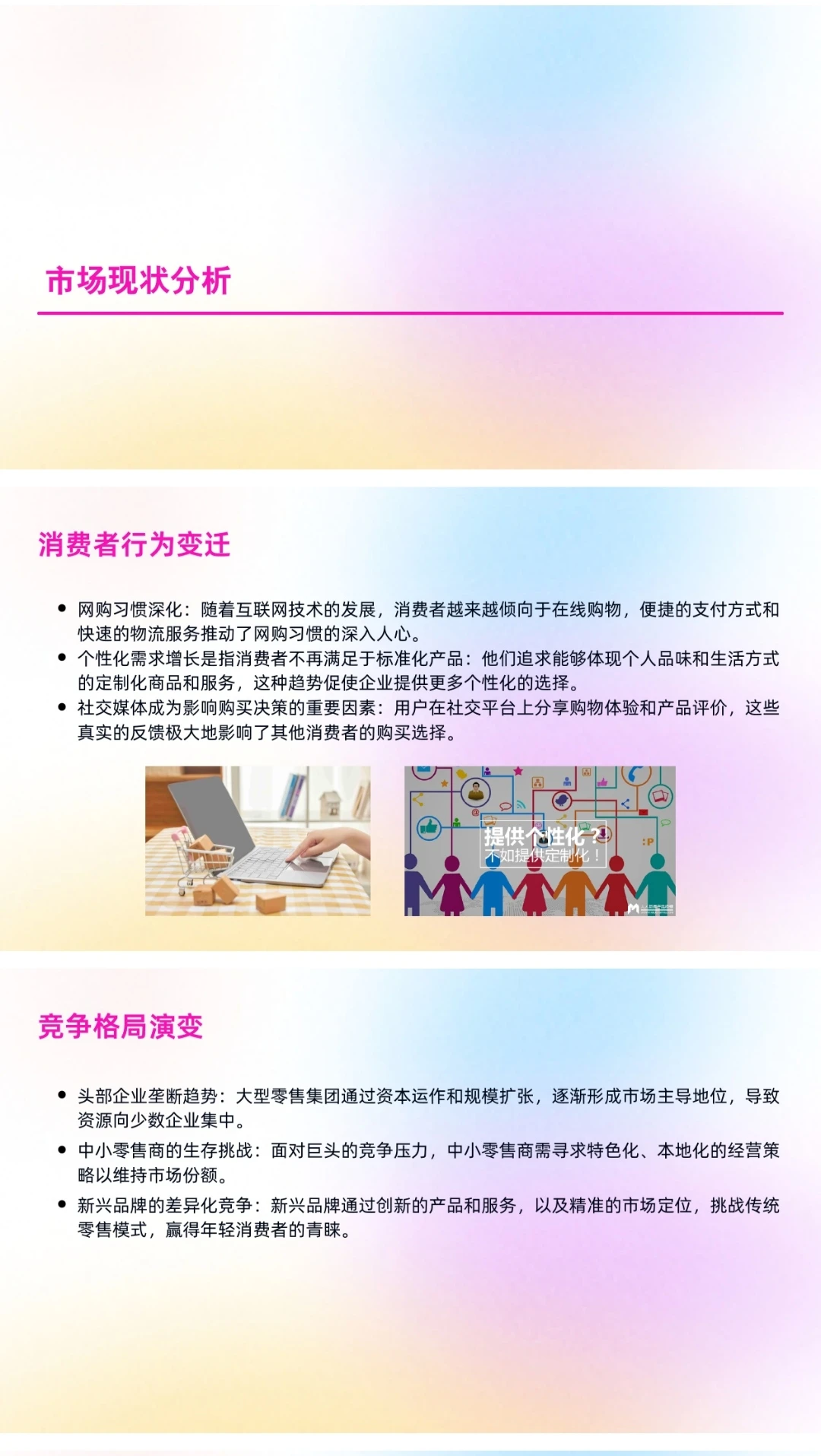 新零售：现状洞察与未来战略布局