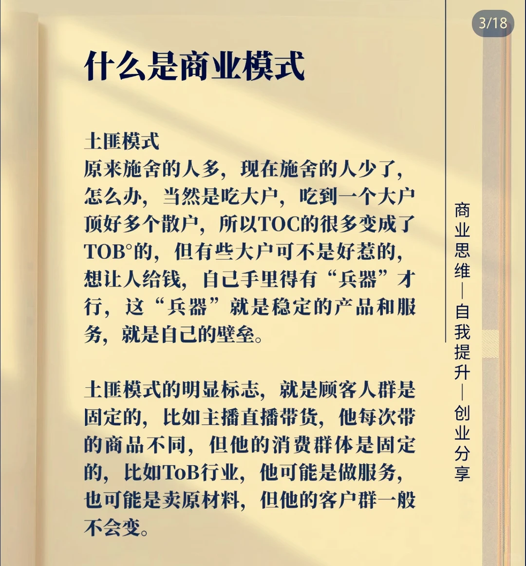 什么是商业模式！