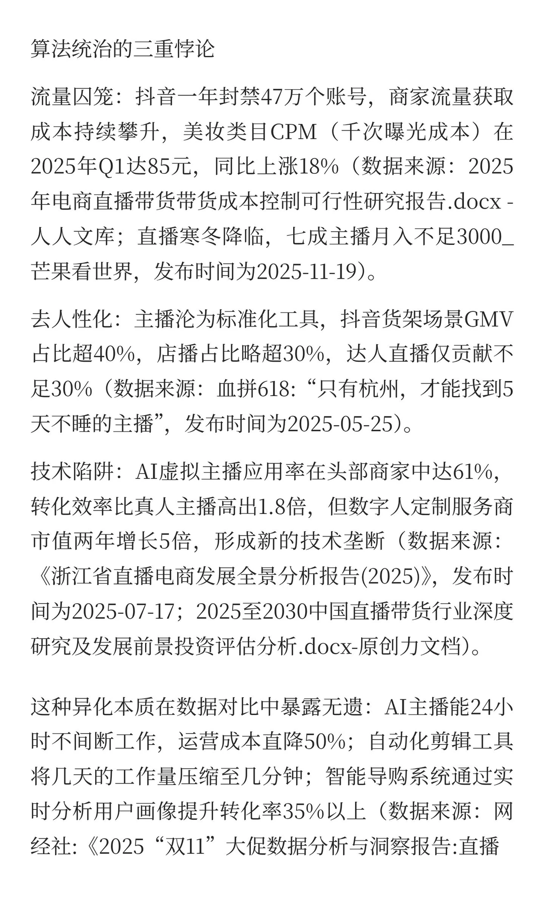 杭州网红大撤退背后：直播电商的异化与重生