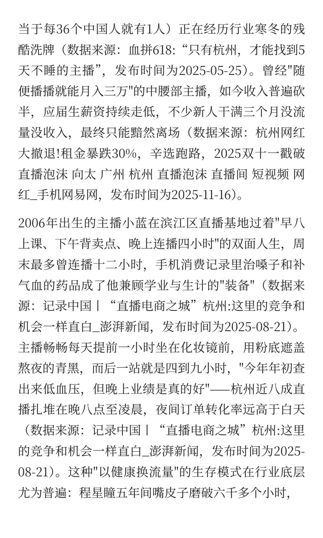 杭州网红大撤退背后：直播电商的异化与重生