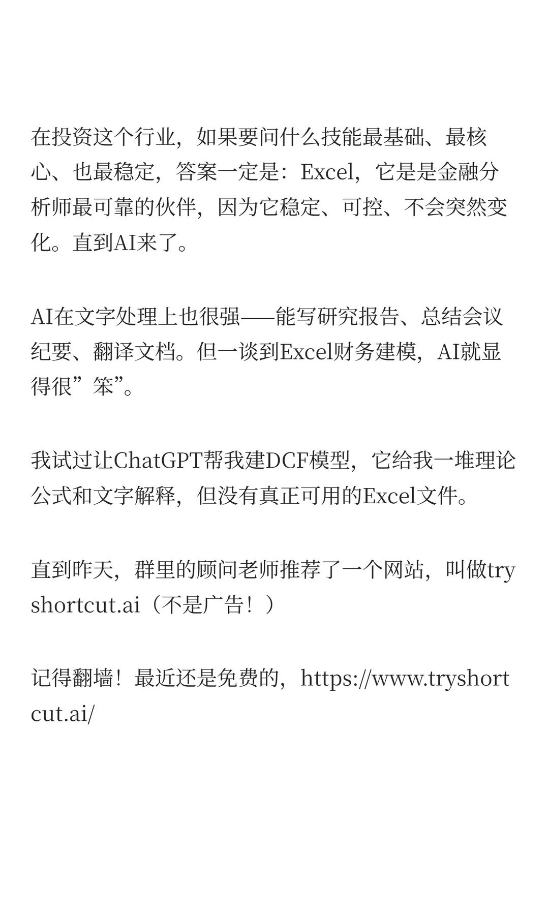 我以为 AI 永远学不会做 Excel 模型，直到