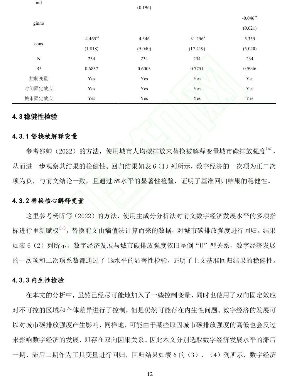 数字经济发展vs碳排放实证分析!!学起来