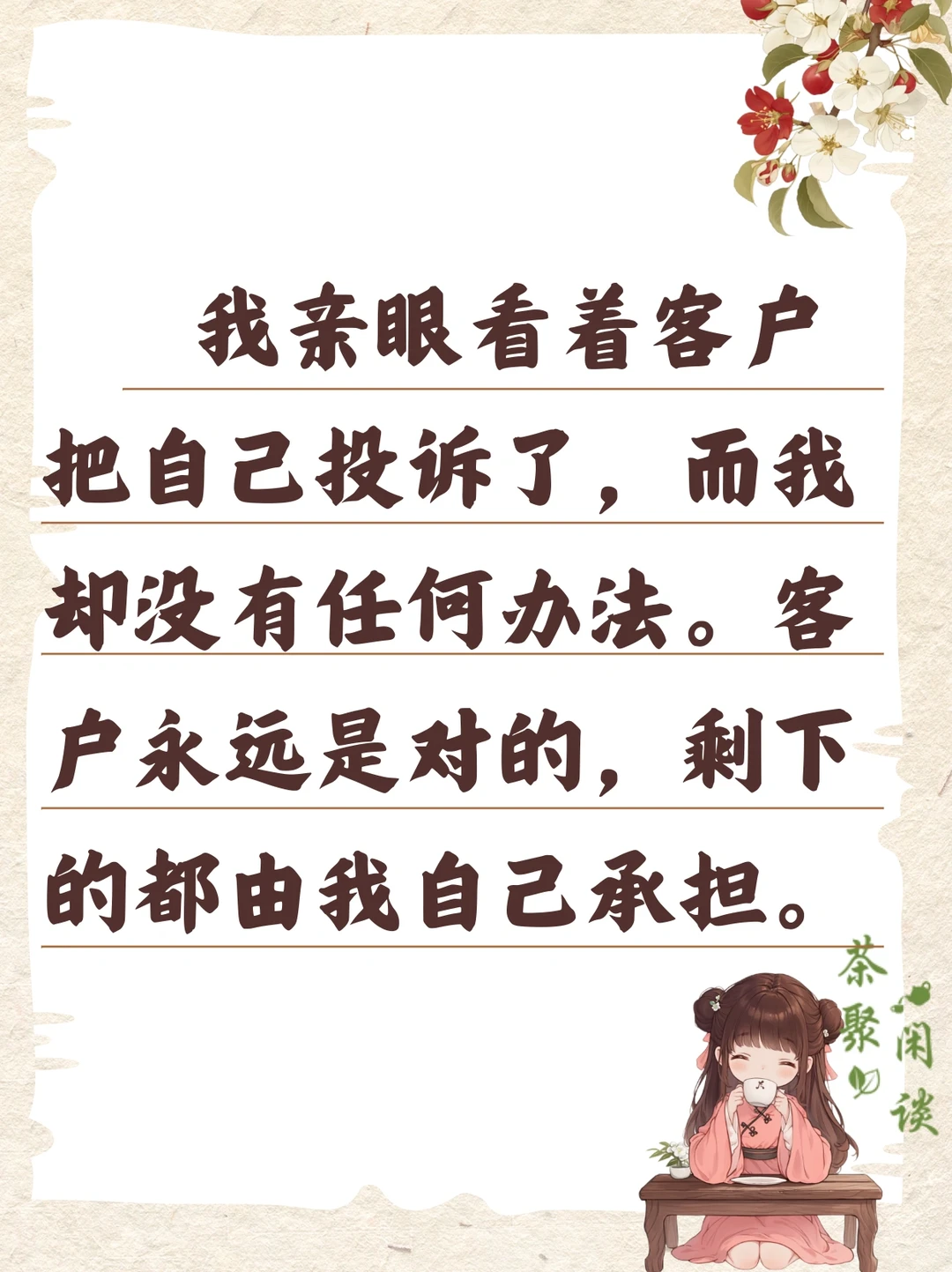 当我被投诉后,才发现服务行业好像病了一样