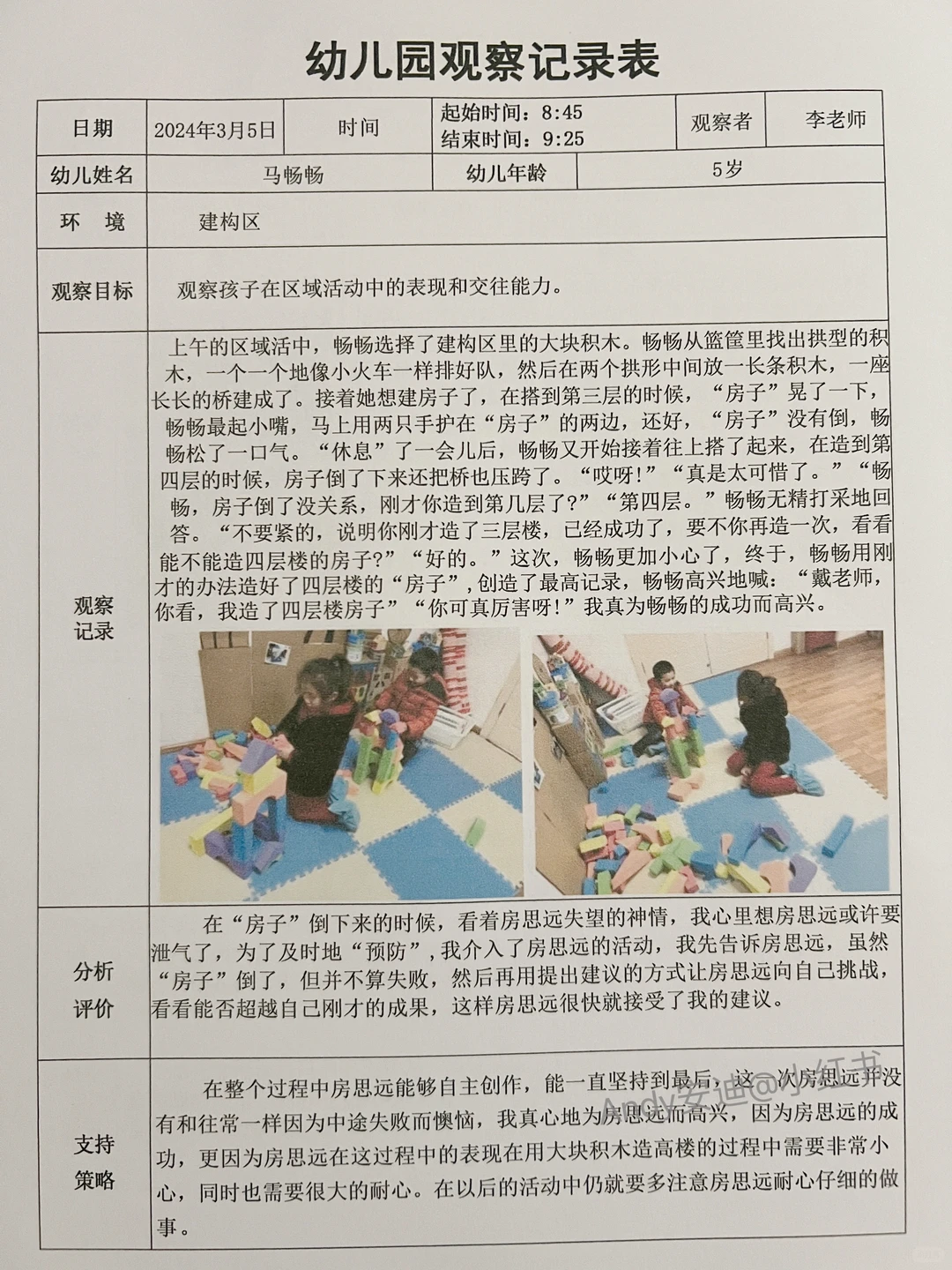 幼儿园大中小班3000多篇观察记录，可编辑