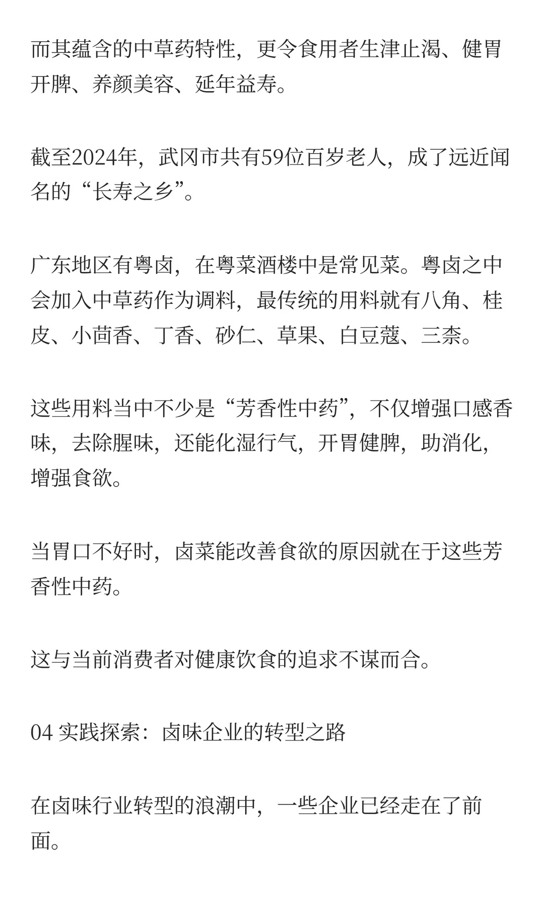 药食同源卤味是否是新机会？
