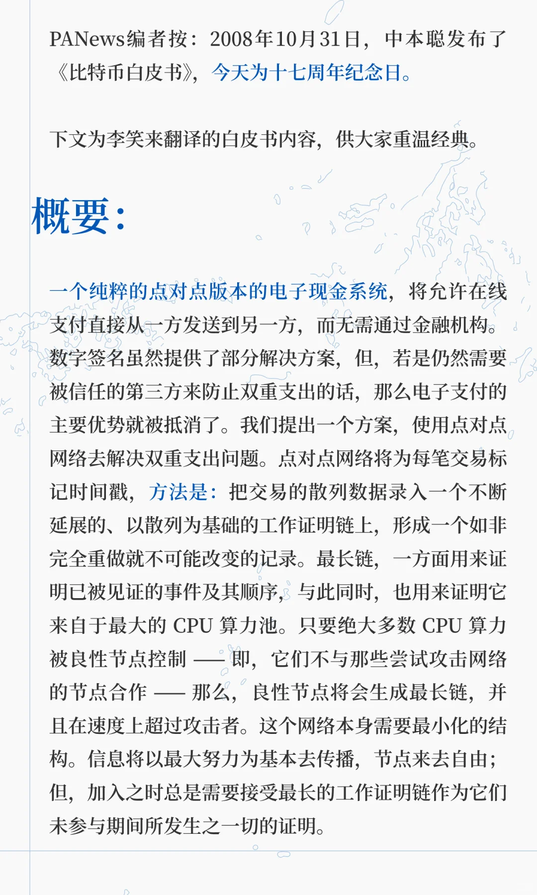 ?17周年纪念：再读比特币白皮书