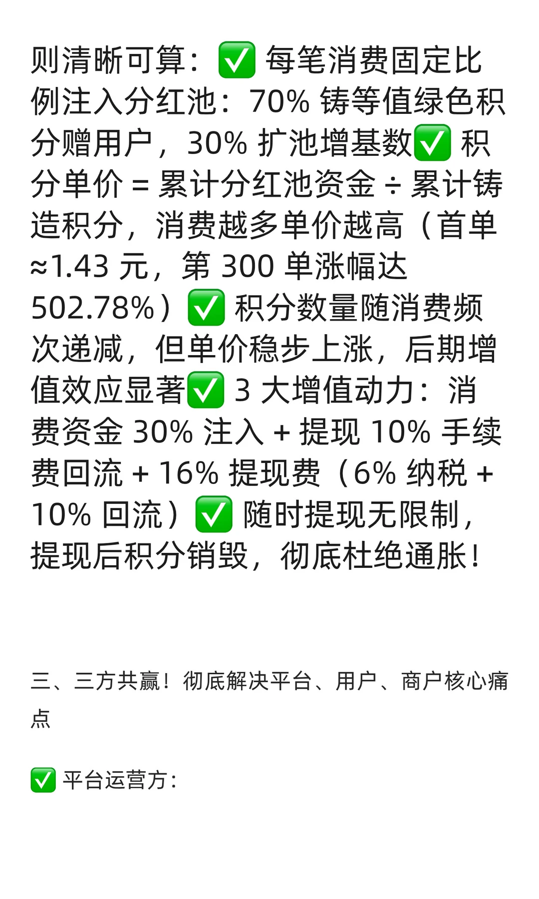 消费增值王炸模式！积分价值暴涨 502%，破