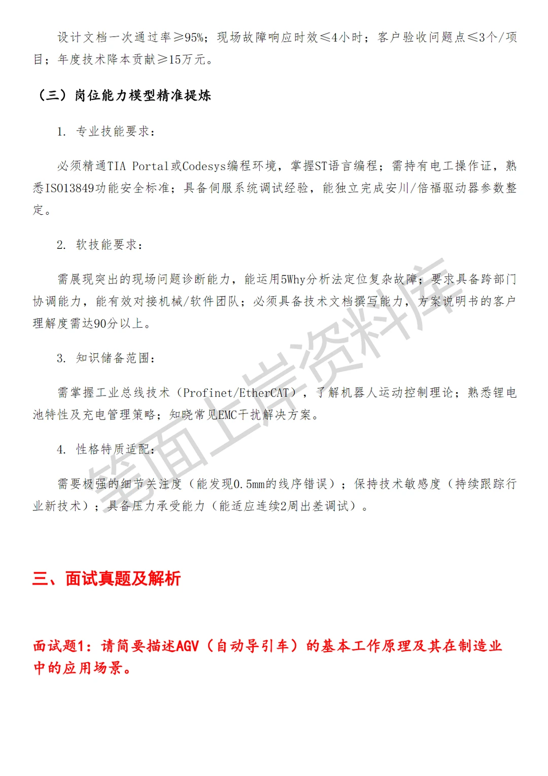 制造业菜鸟AGV电气工程师