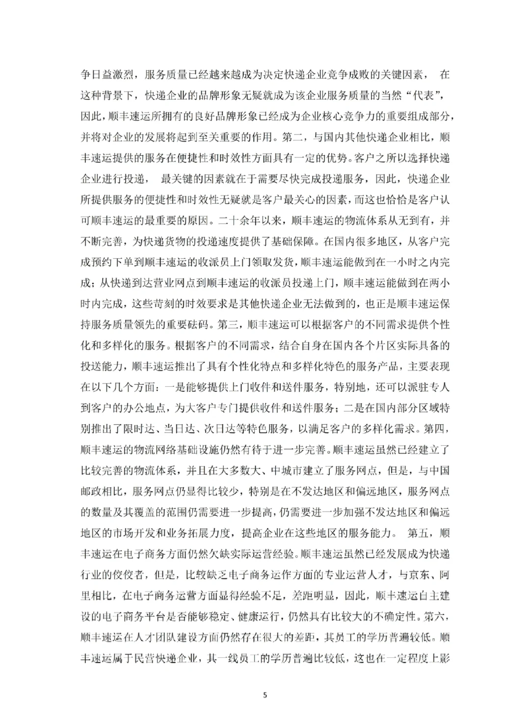 物流管理初稿写到这个程度就可以交了?