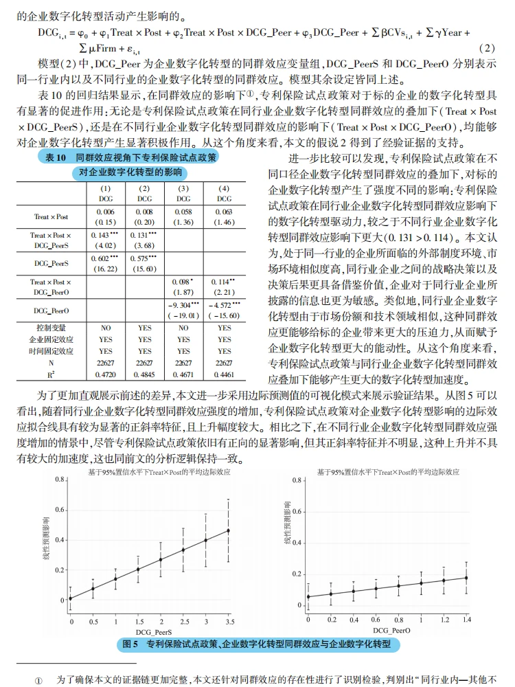 专利保险助推企业数字化转型实测?