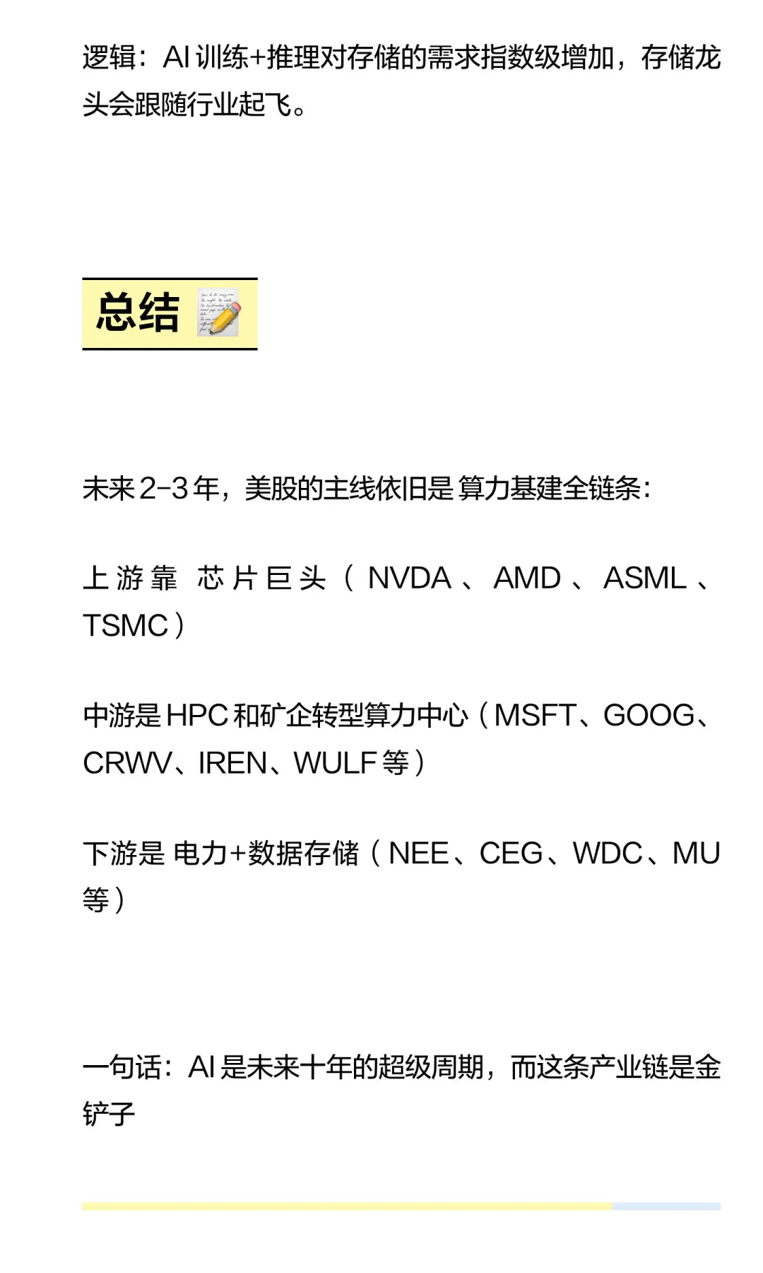 未来2-3年 美股投资方向 ?