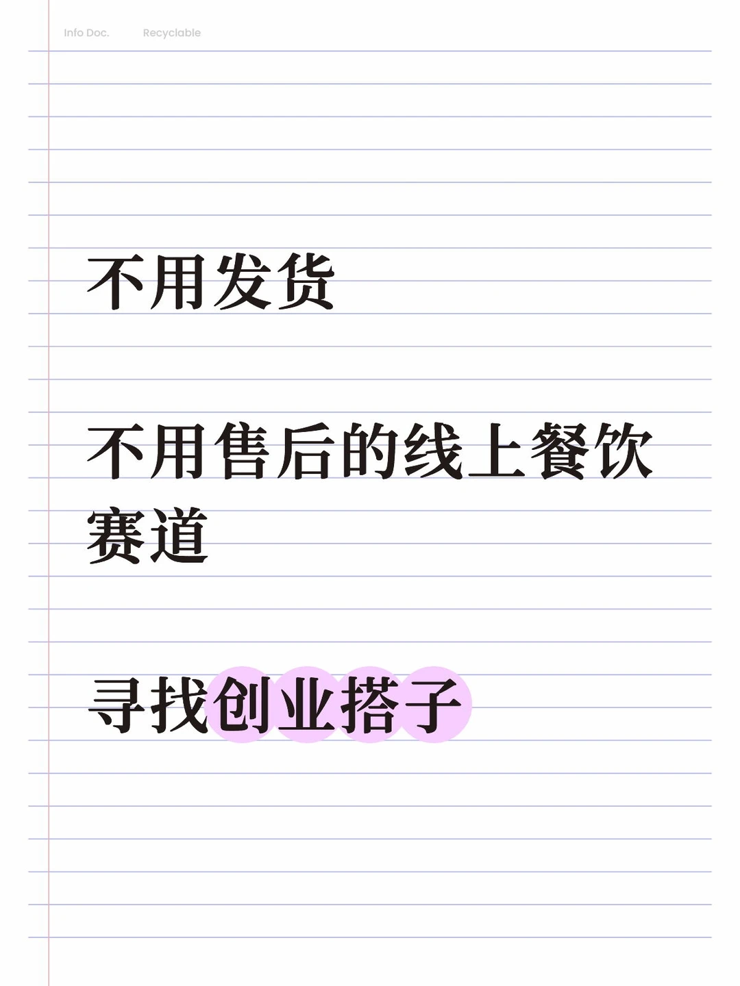 不用发货。不用售后的线上餐饮赛道。