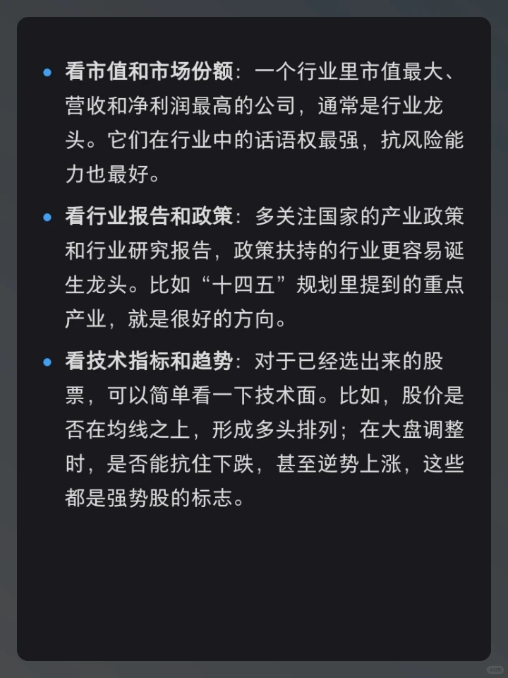 怎么快速找到行业龙头
