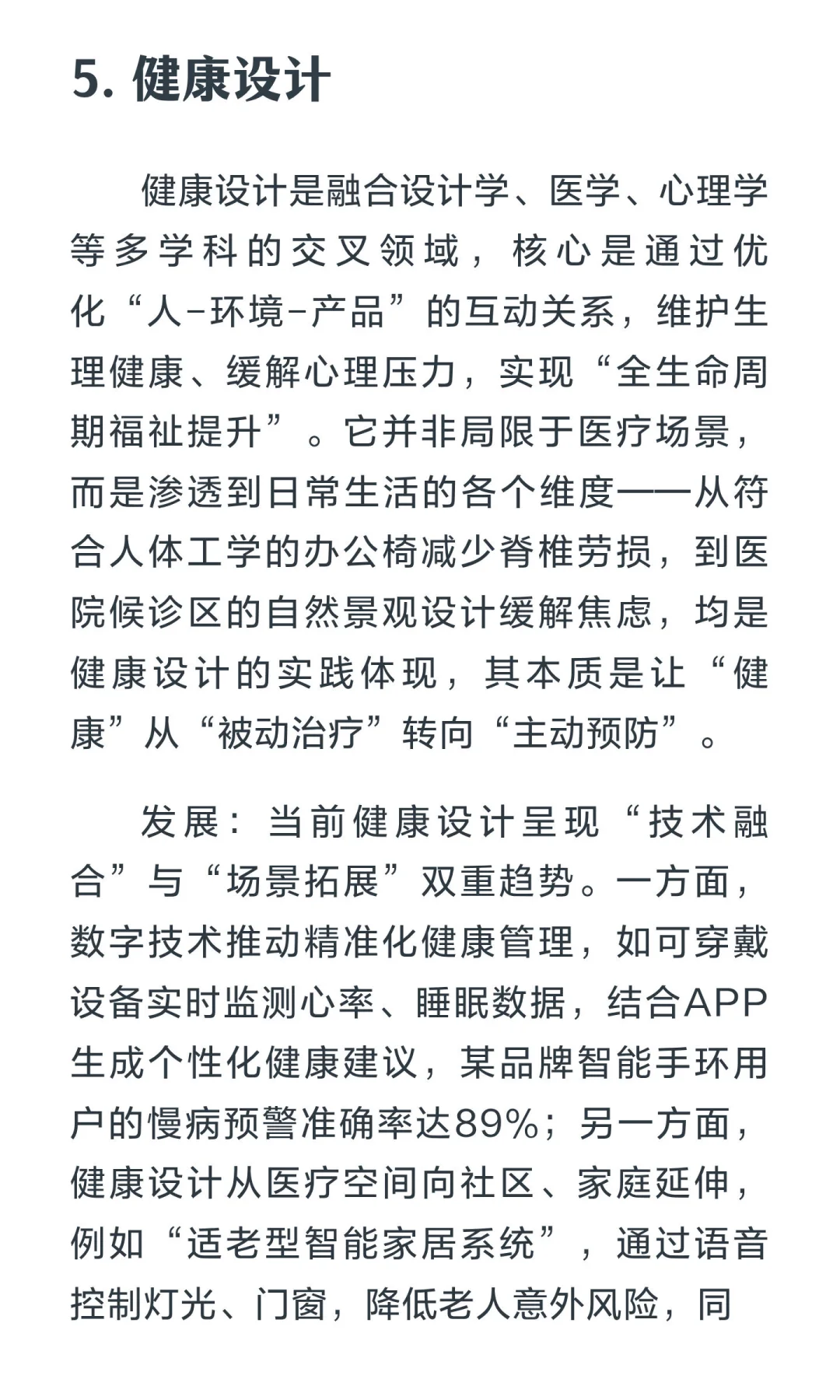 聚焦 | 2025年十大设计热点的新发展