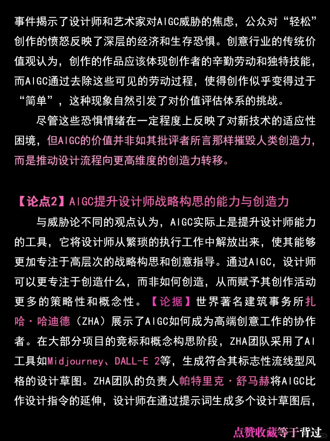 【论述题热点】AIGC技术对现代设计的影响