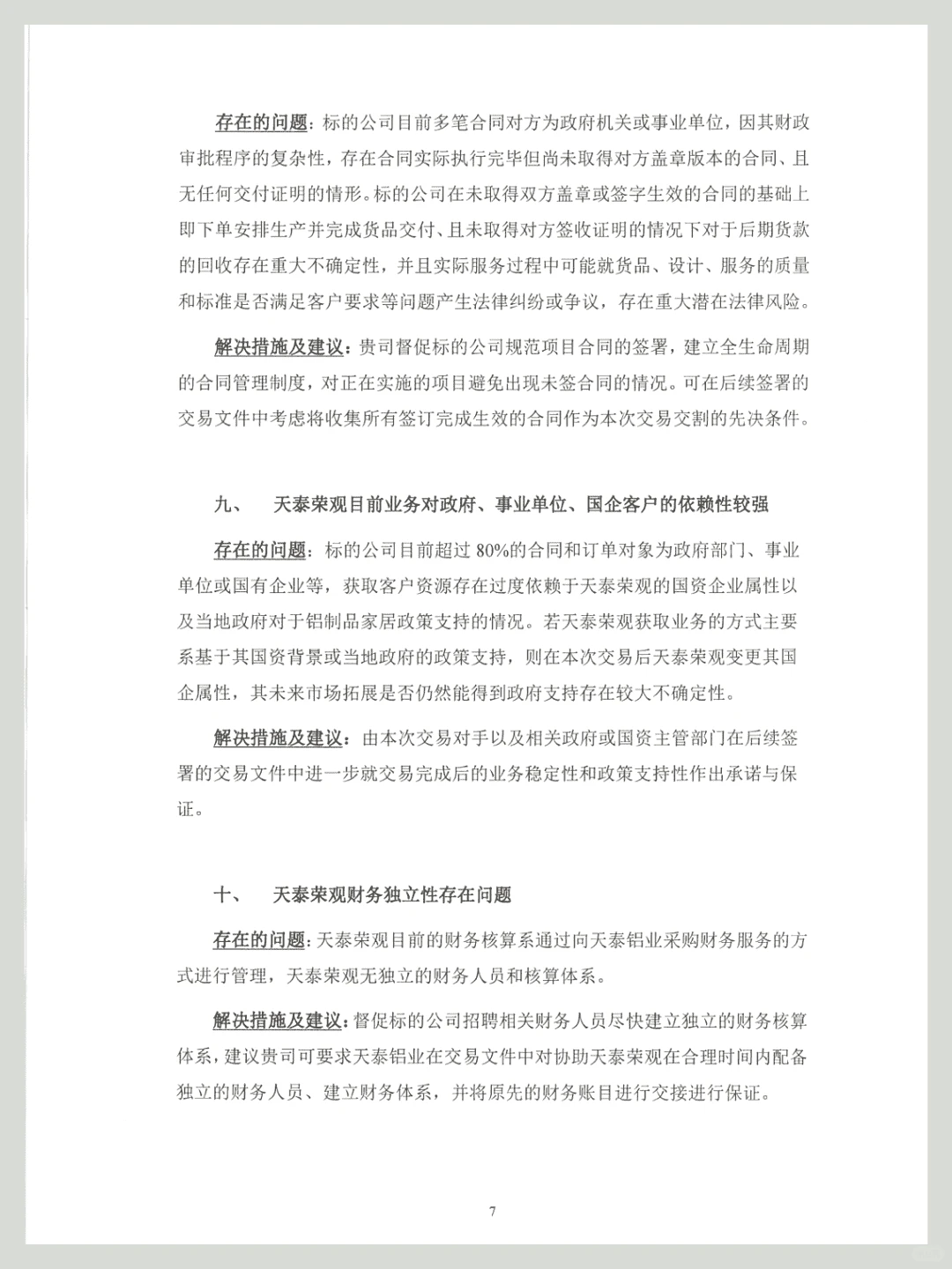 企业尽职调查报告全攻略!