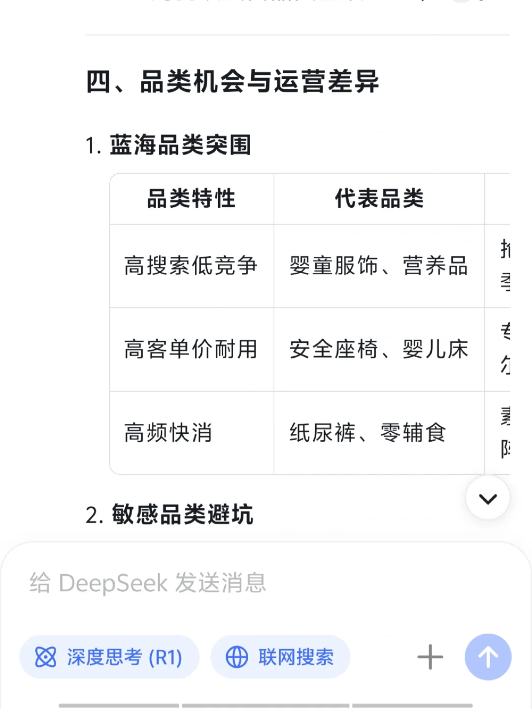 国家发放育儿补贴后，对母婴赛道的影响