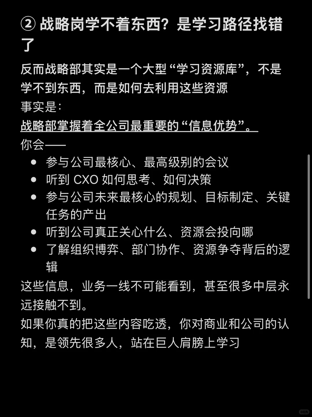 战略岗没价值,没成长?是你打开方式搞错了