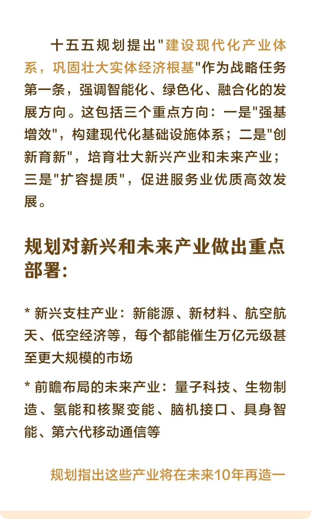 十五五规划,普通人有哪些机会?