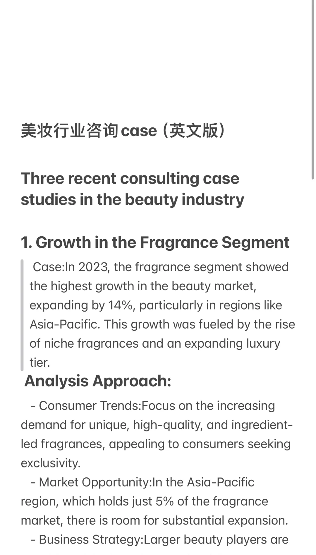 美妆行业咨询case案例
