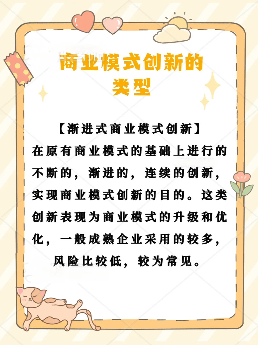 一分钟了解商业模式创新!?