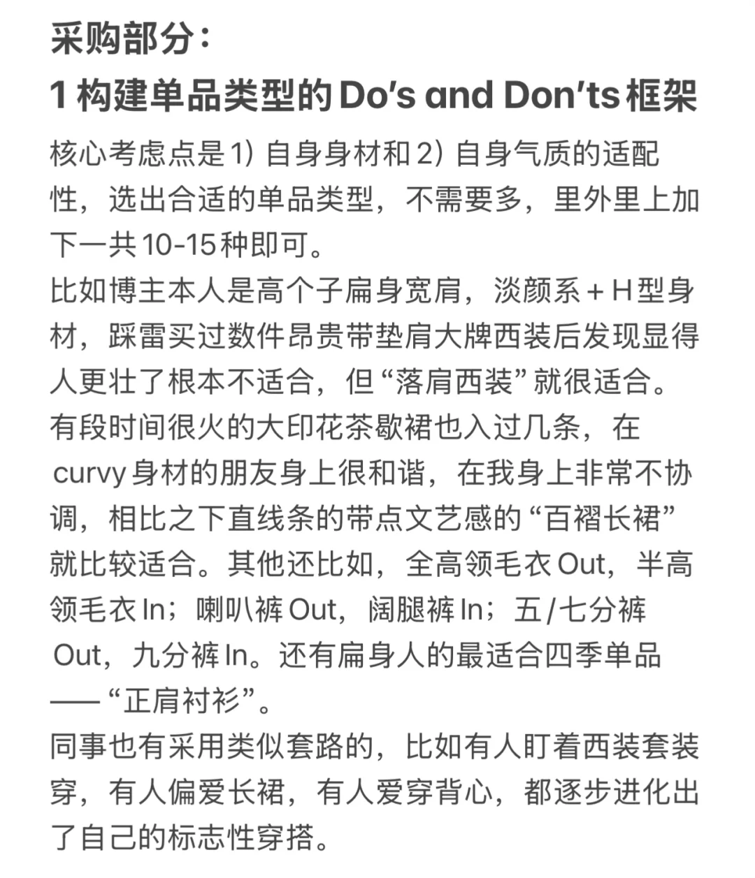 MBB｜INTJ咨询女MD的穿搭思路（懒人友好）