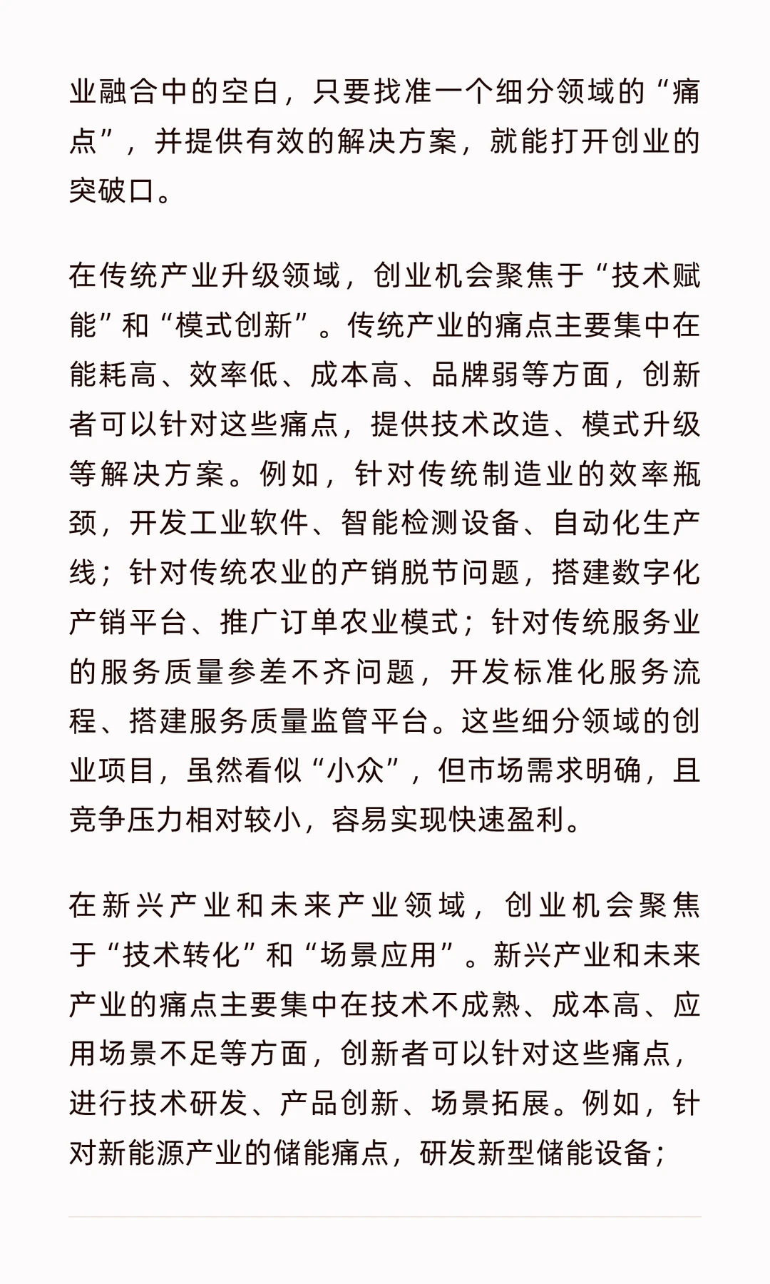 新质生产力时代：解锁未来30年的机遇密码（