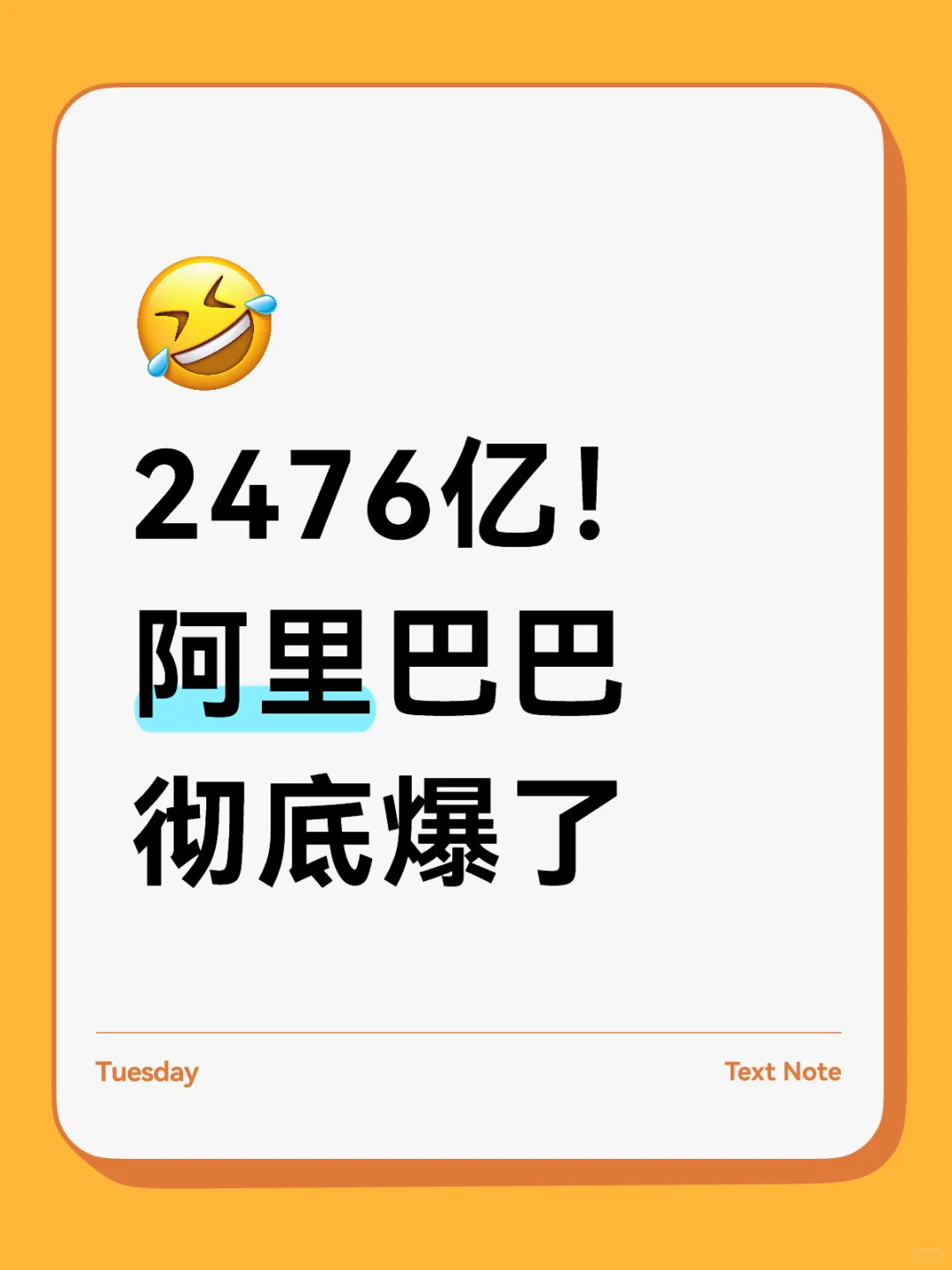2476亿!阿里巴巴,彻底爆了