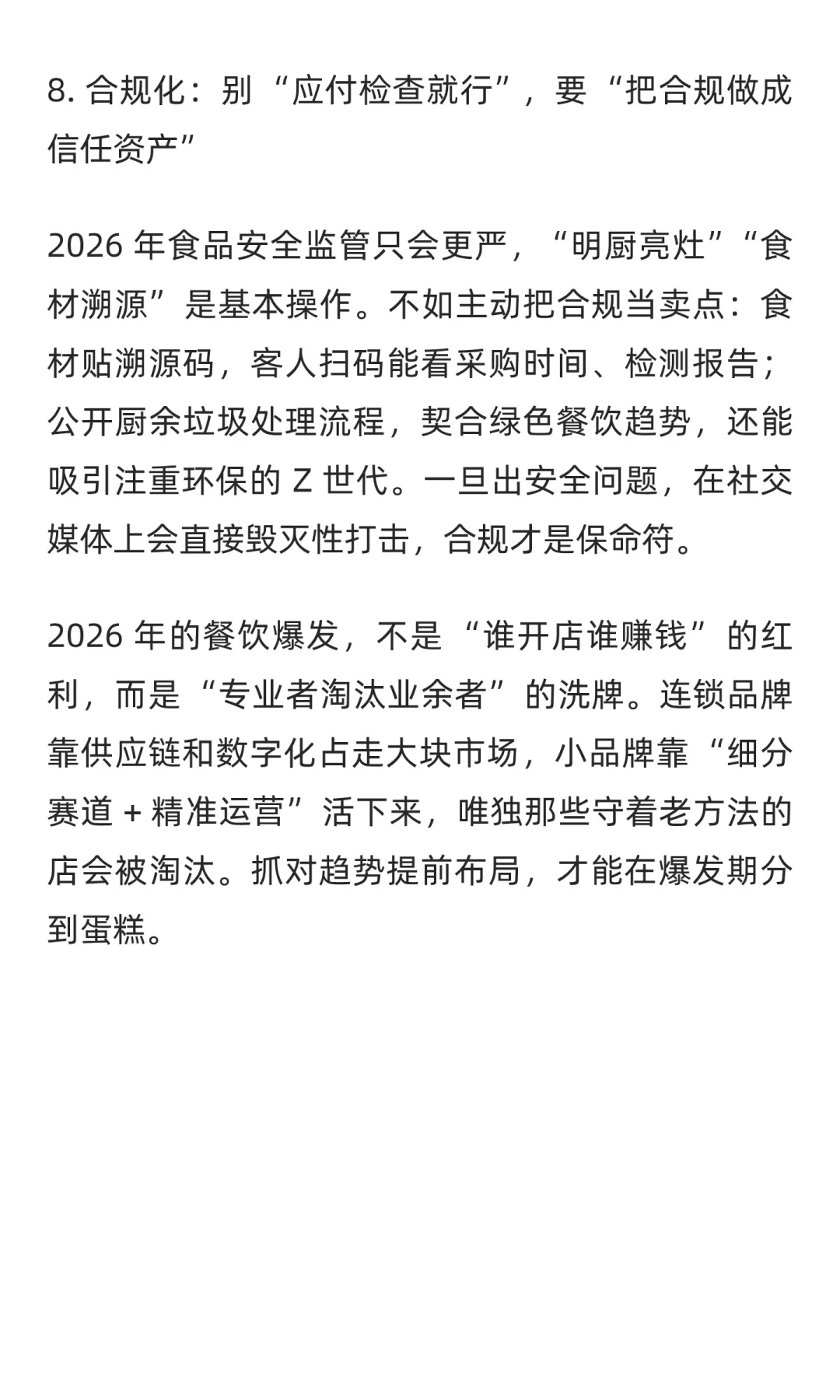 2026年餐饮即将爆发 你准备好了吗