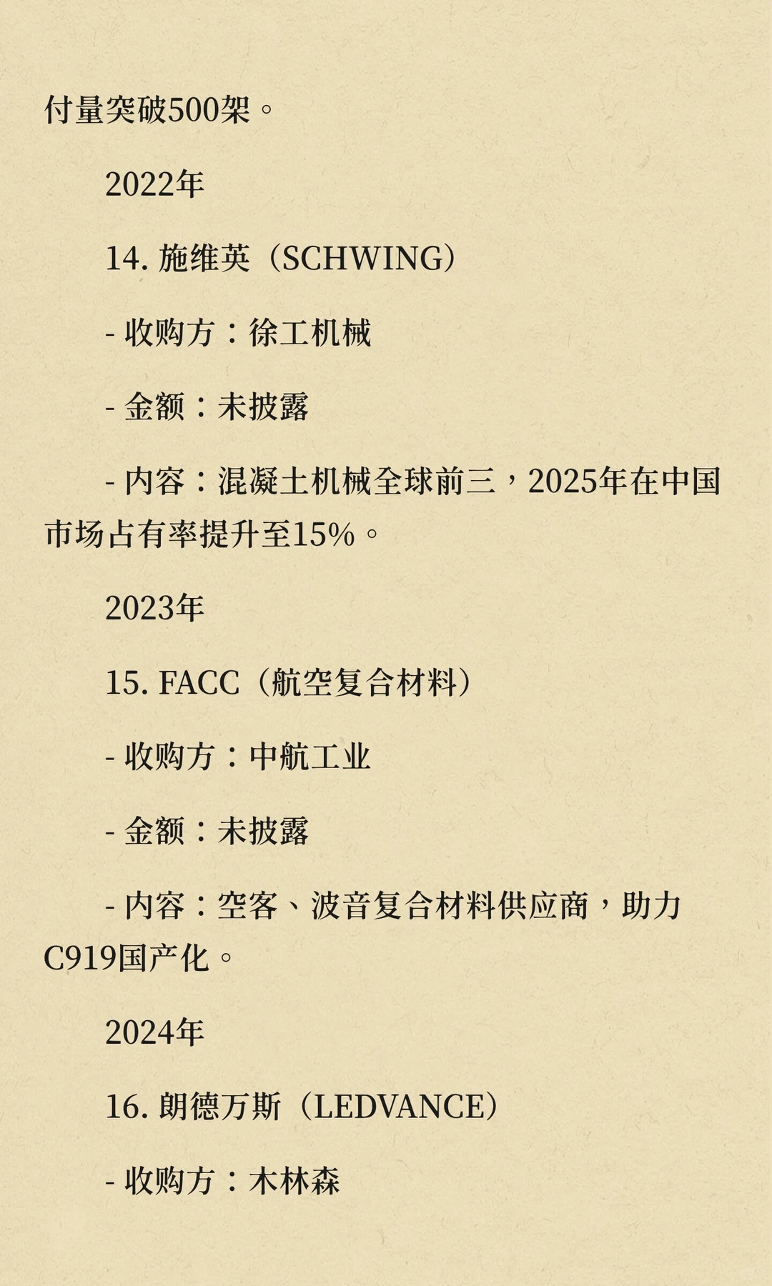 中国??收购德国企业清单