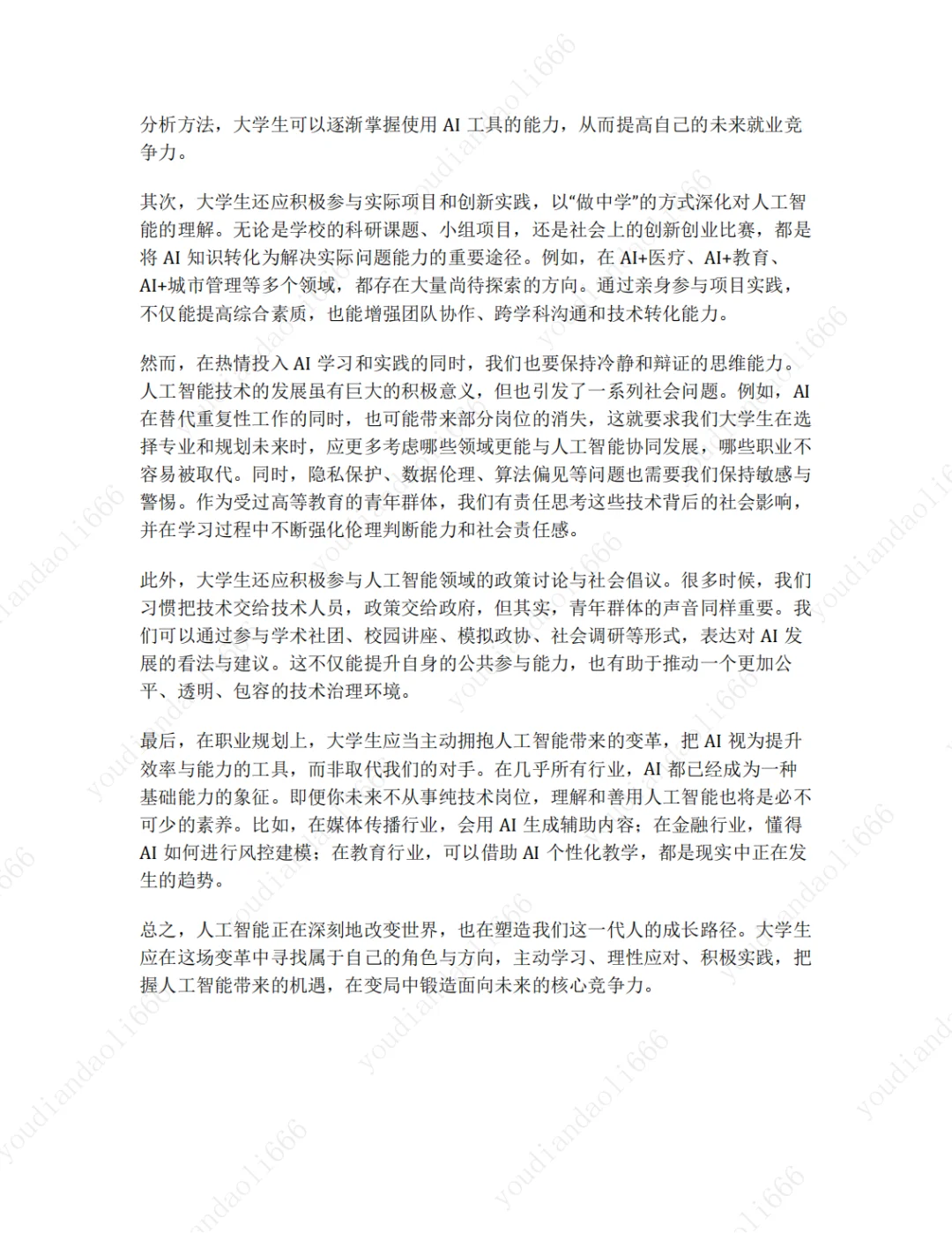 形式与政策2500字