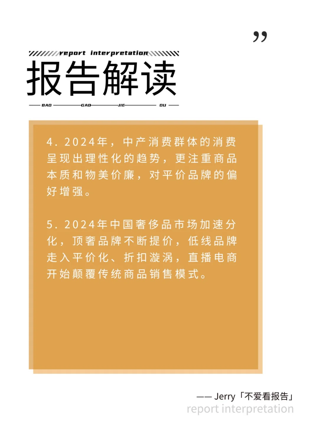 2024年中国零售消费十大趋势展望 附解读思导
