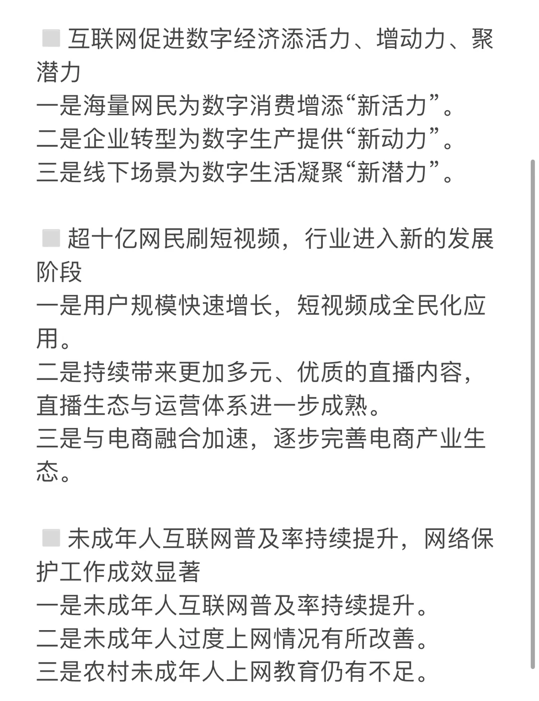 CNNIC第51次中国互联网络发展状况统计报告