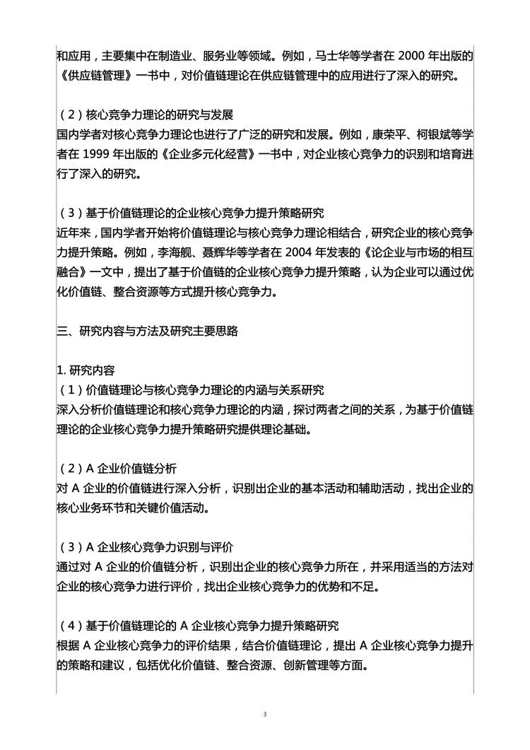 工商管理专业开题报告范文来了