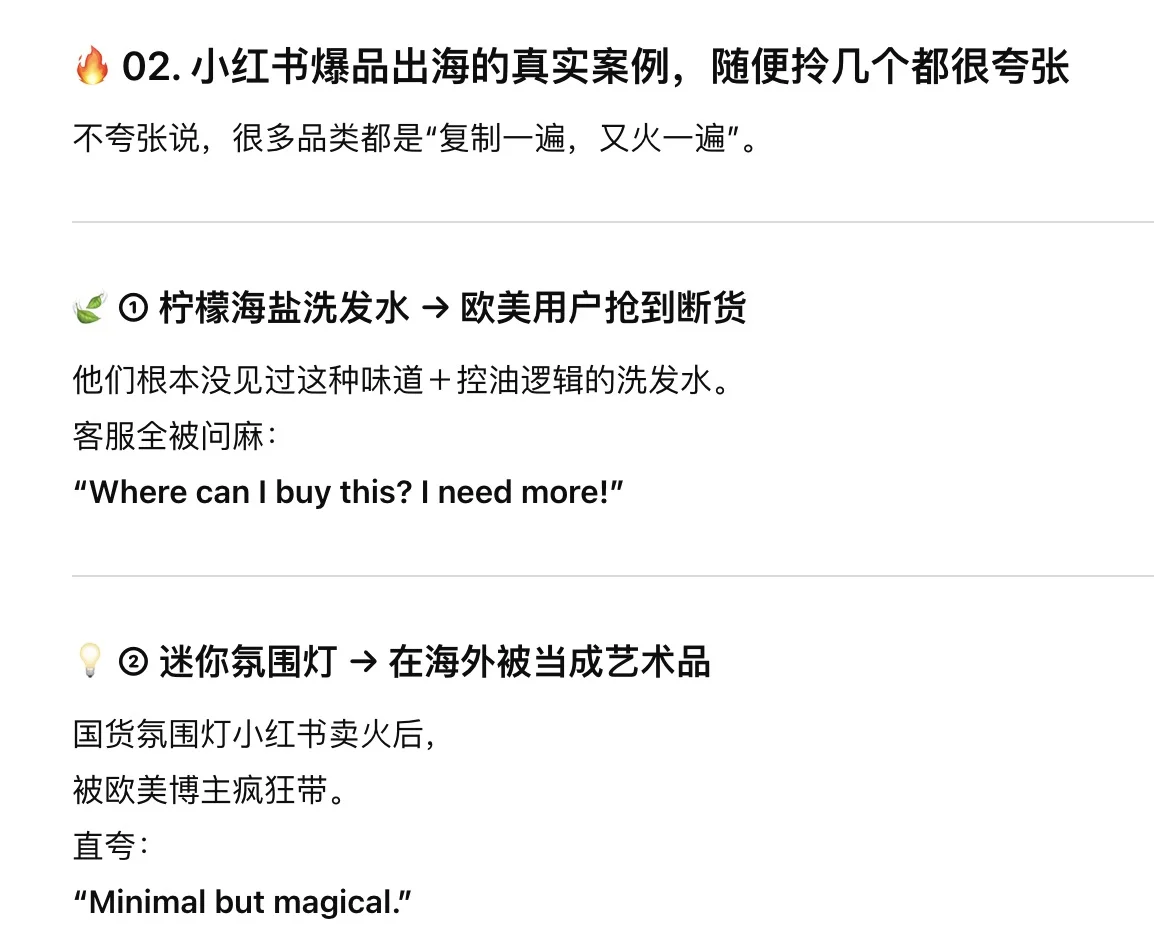 ?小红书爆品去海外,还能再爆一遍?!