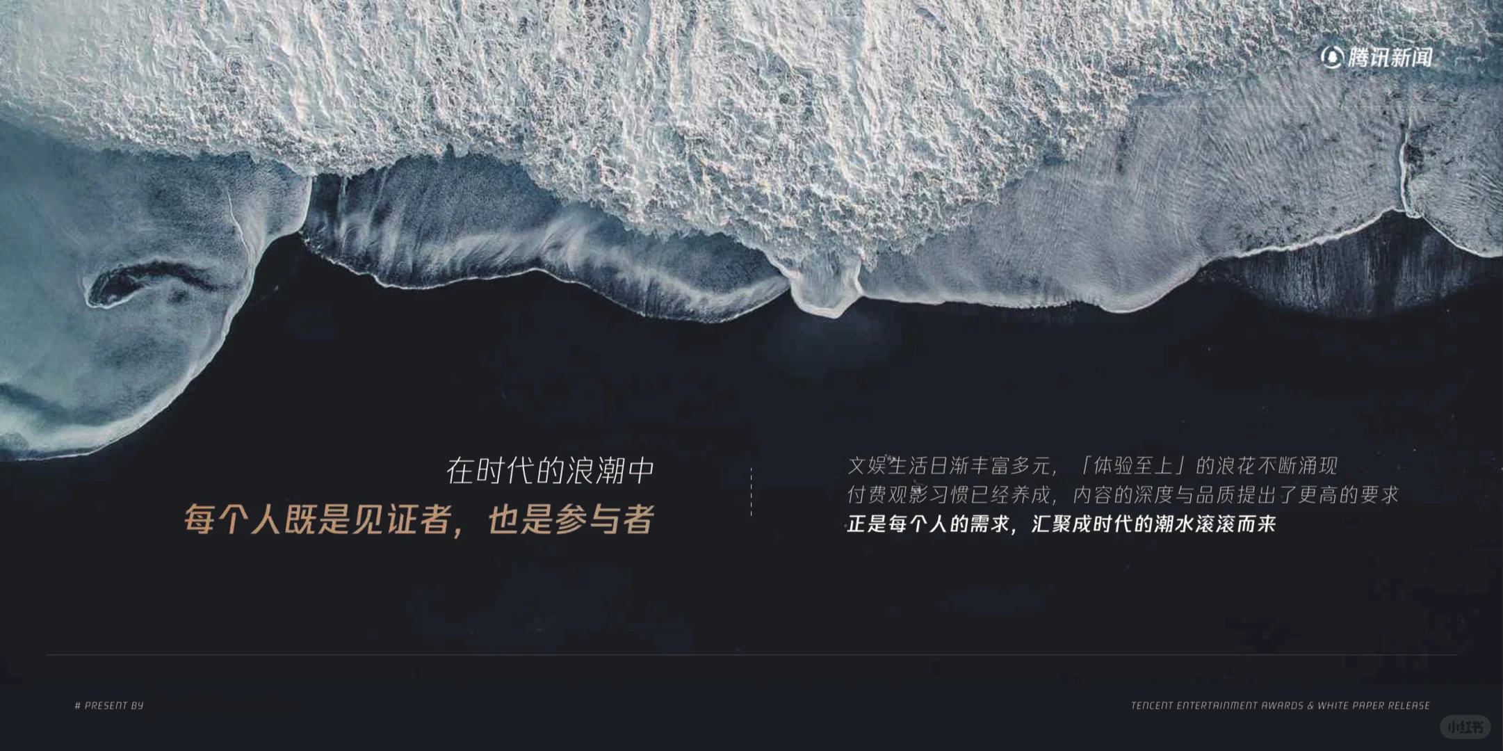 腾讯新闻｜腾讯娱乐白皮书发布
