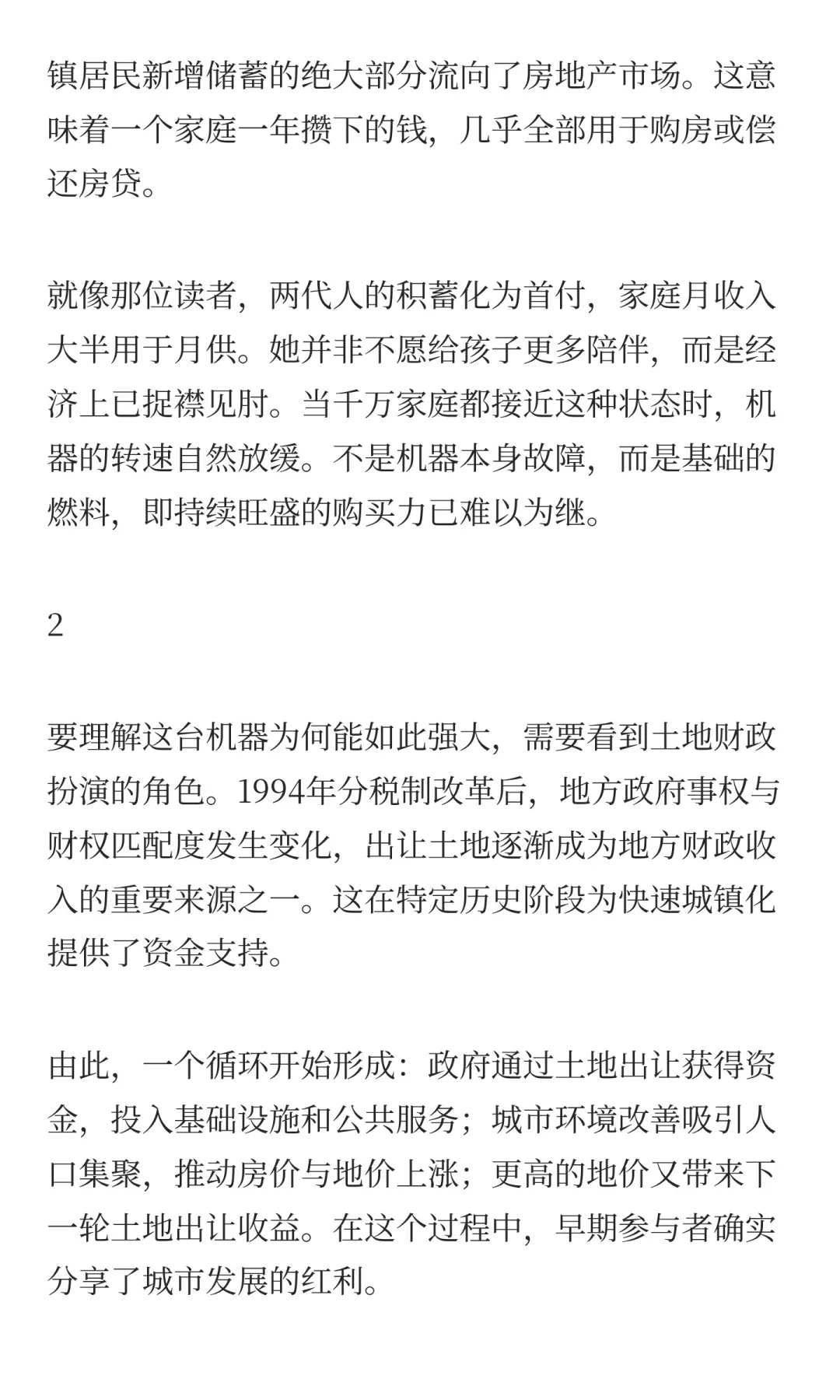 房价向下，被房子困住的人生