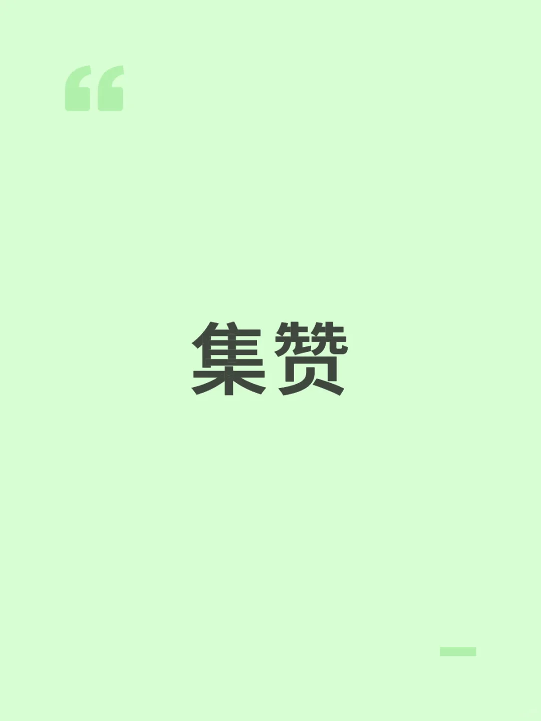 集赞！紧急集赞！帮帮孩子吧！