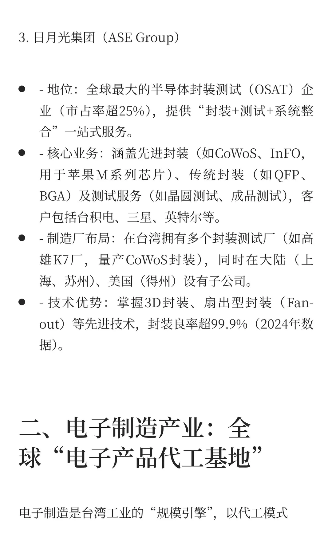 台湾的“工业明珠”