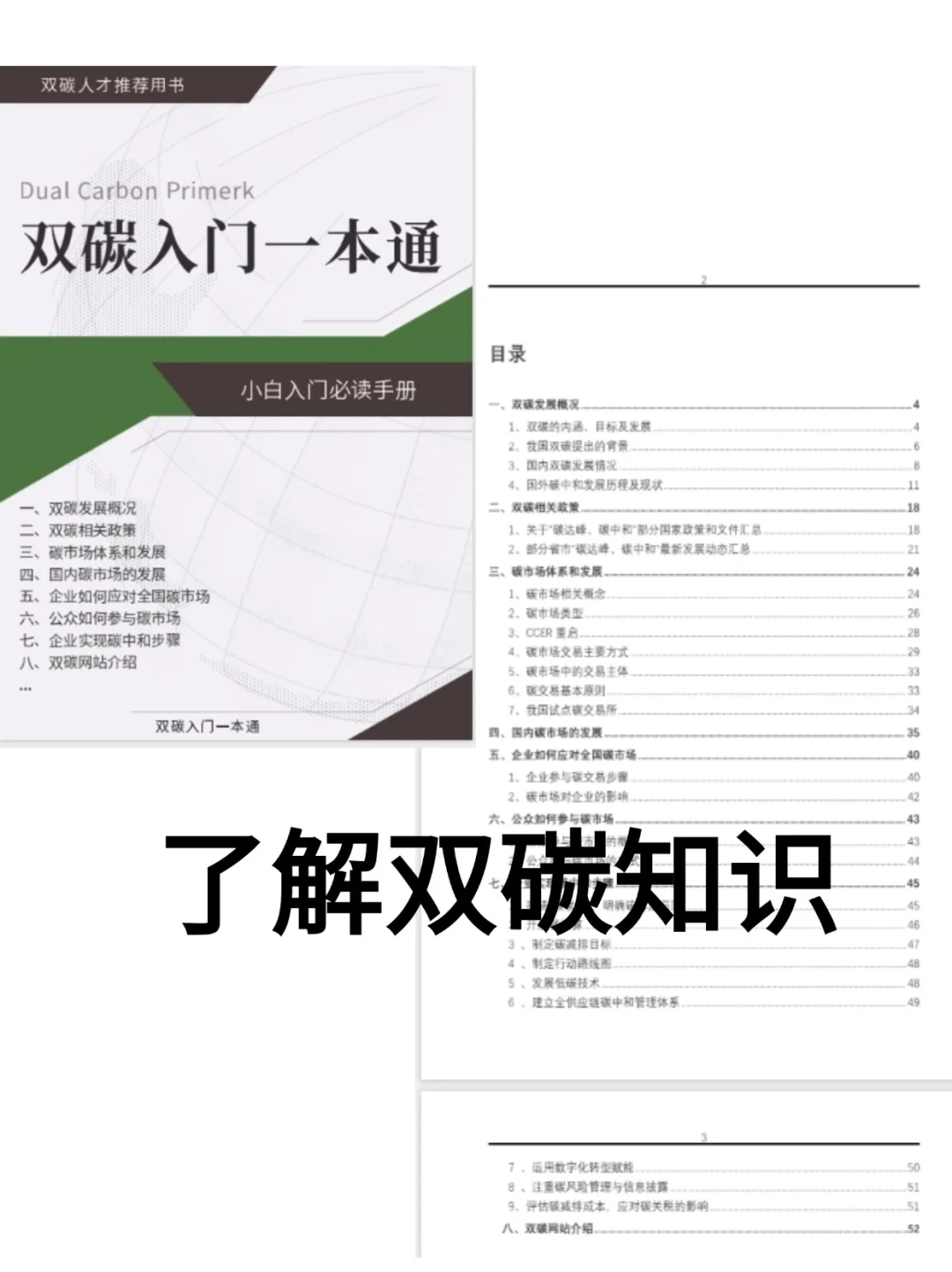 双碳让我明显感受到了信息差的恐怖…