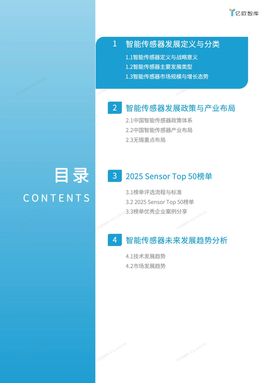 2025智能传感器top50榜单报告