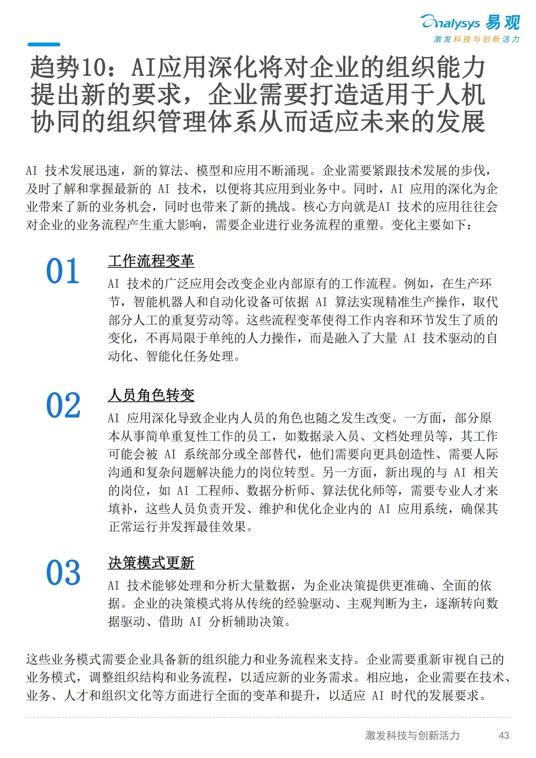 2025AI产业发展十大趋势(8~10)