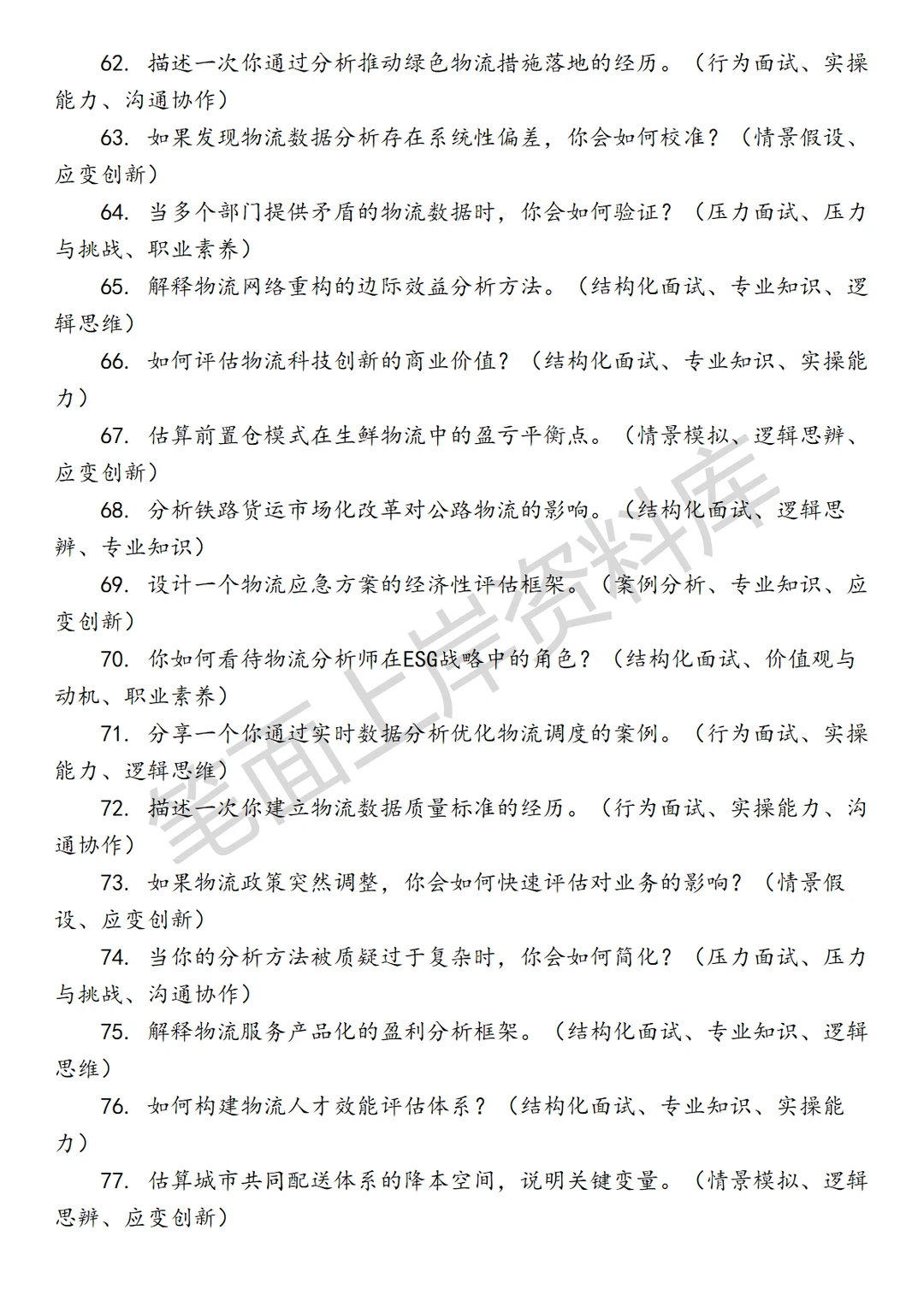 物流经营分析岗
